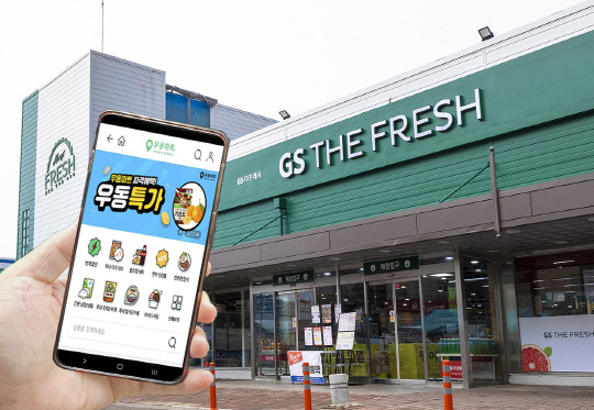 GS수퍼마켓과 퀵커머스 서비스 우동마트. <GS리테일 제공>